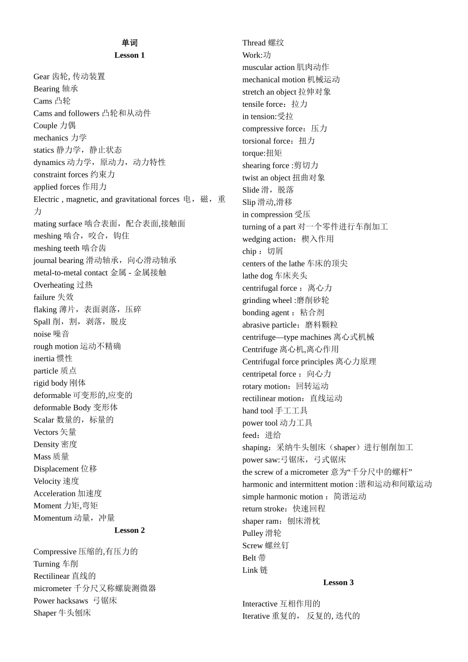 研究生机械工程专业英语考试必背单词_第1页
