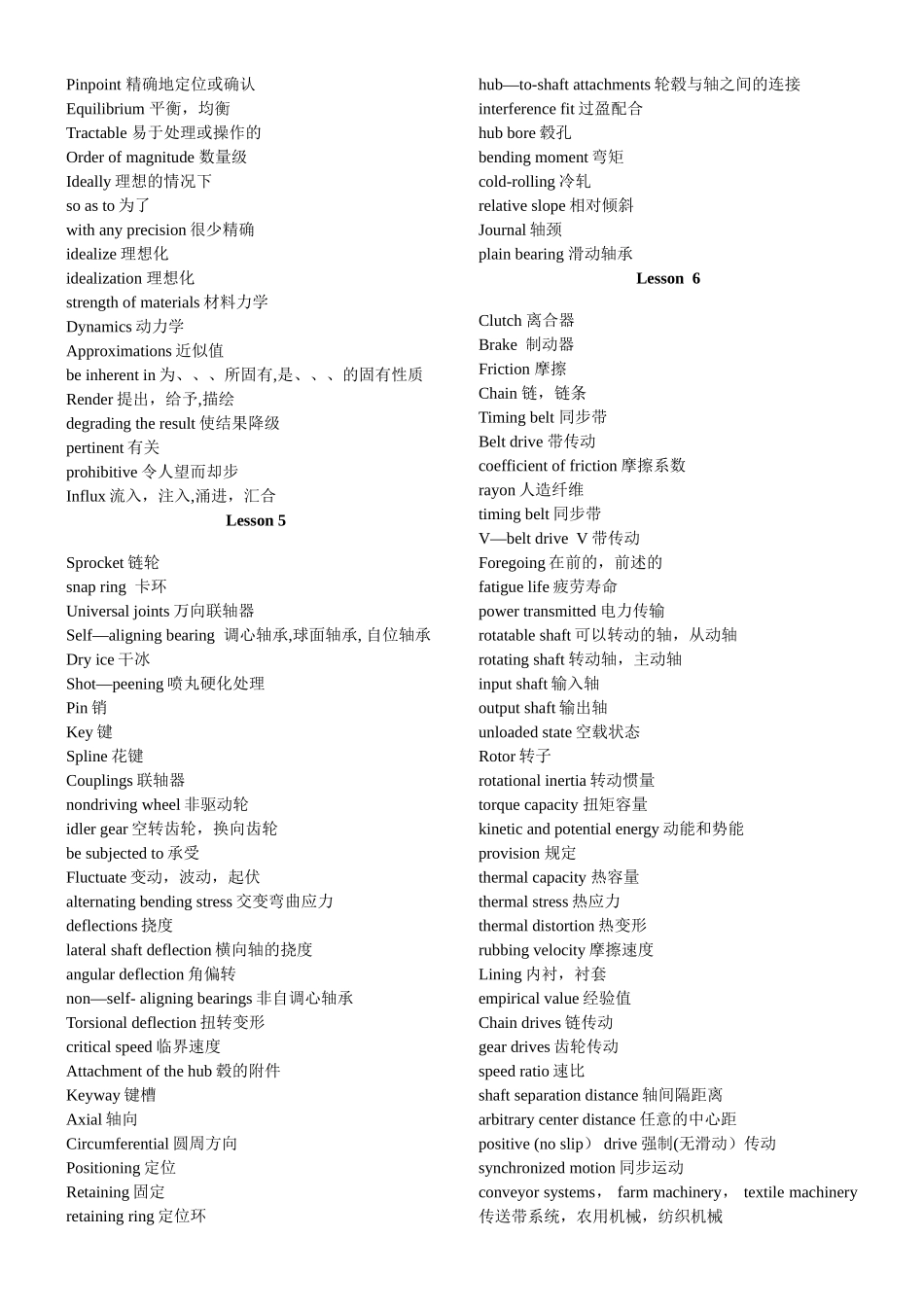 研究生机械工程专业英语考试必背单词_第2页