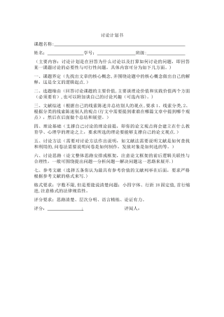 研究计划书——格式