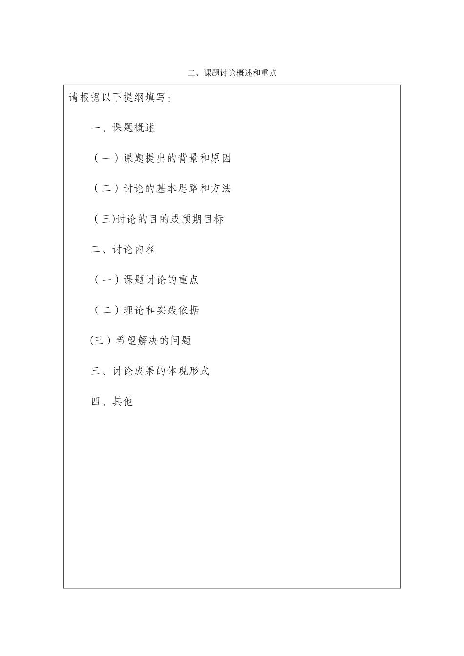 研究课题项目申请书样本_第3页