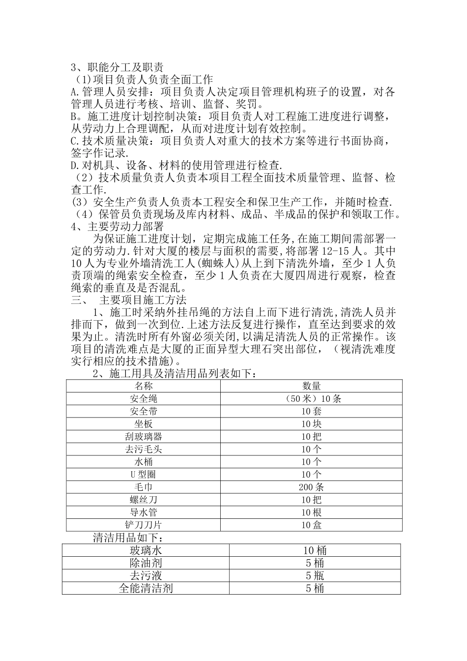 研究院外墙清洗保洁施工方案_第2页