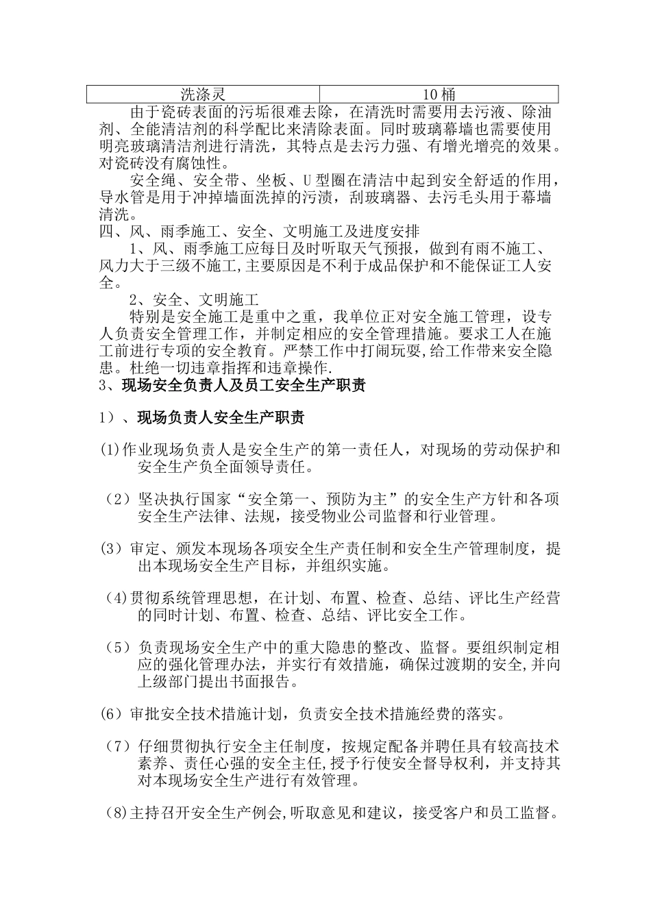 研究院外墙清洗保洁施工方案_第3页