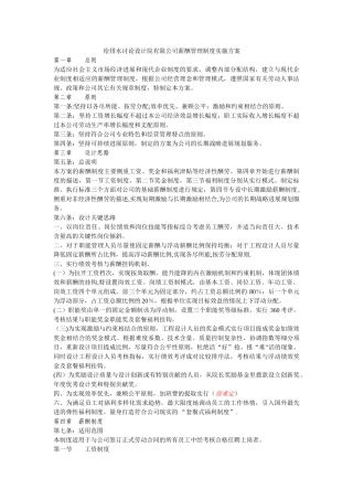研究设计院有限公司薪酬方案初稿