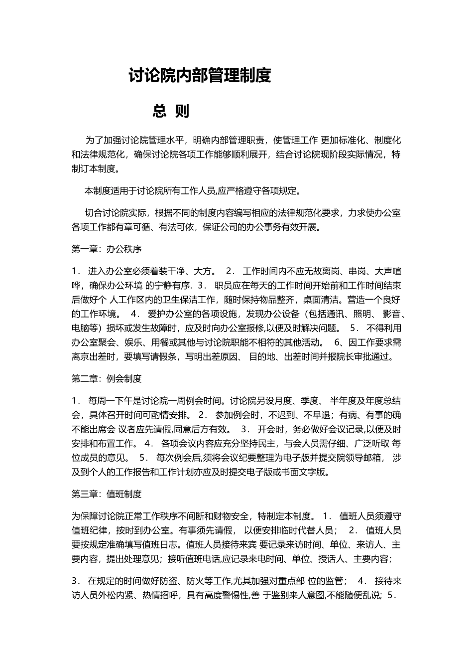 研究院管理制度_第1页