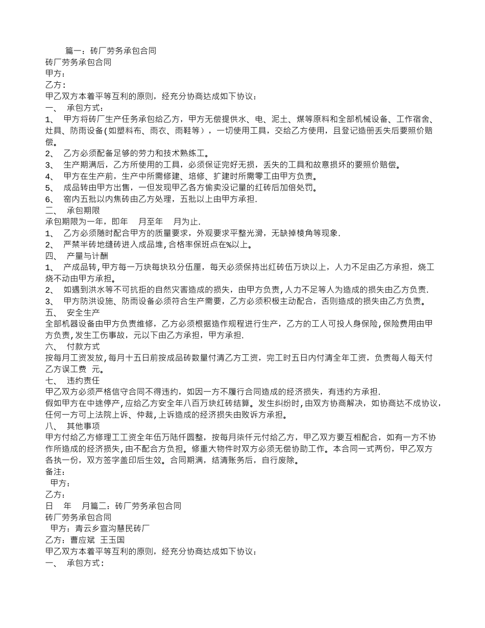 砖厂劳务承包合同_第1页