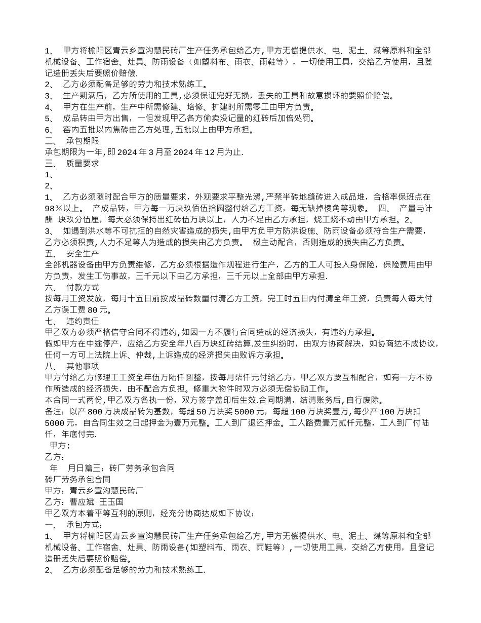 砖厂劳务承包合同_第2页