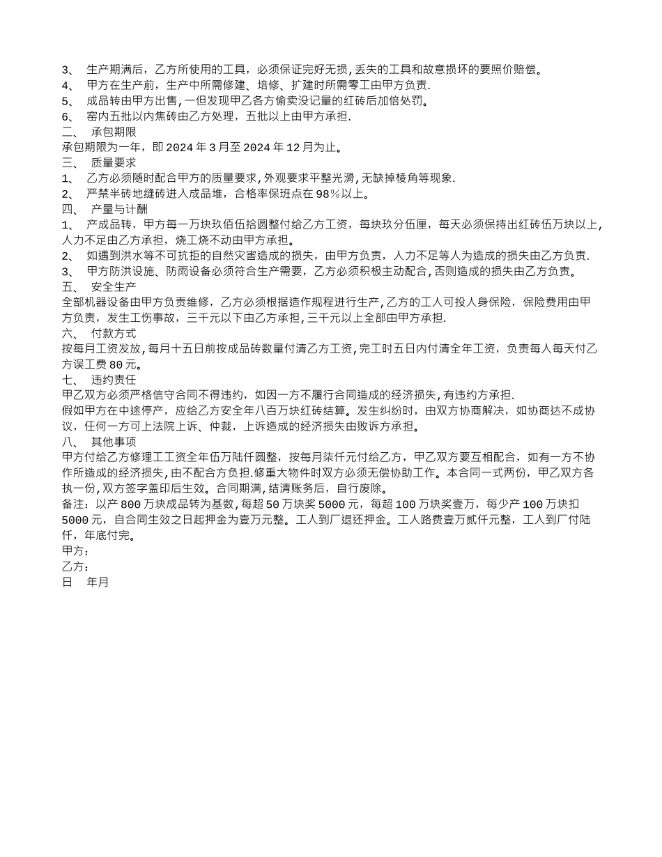 砖厂劳务承包合同_第3页