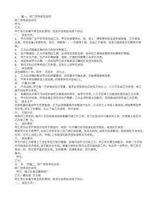 砖厂劳务承包合同
