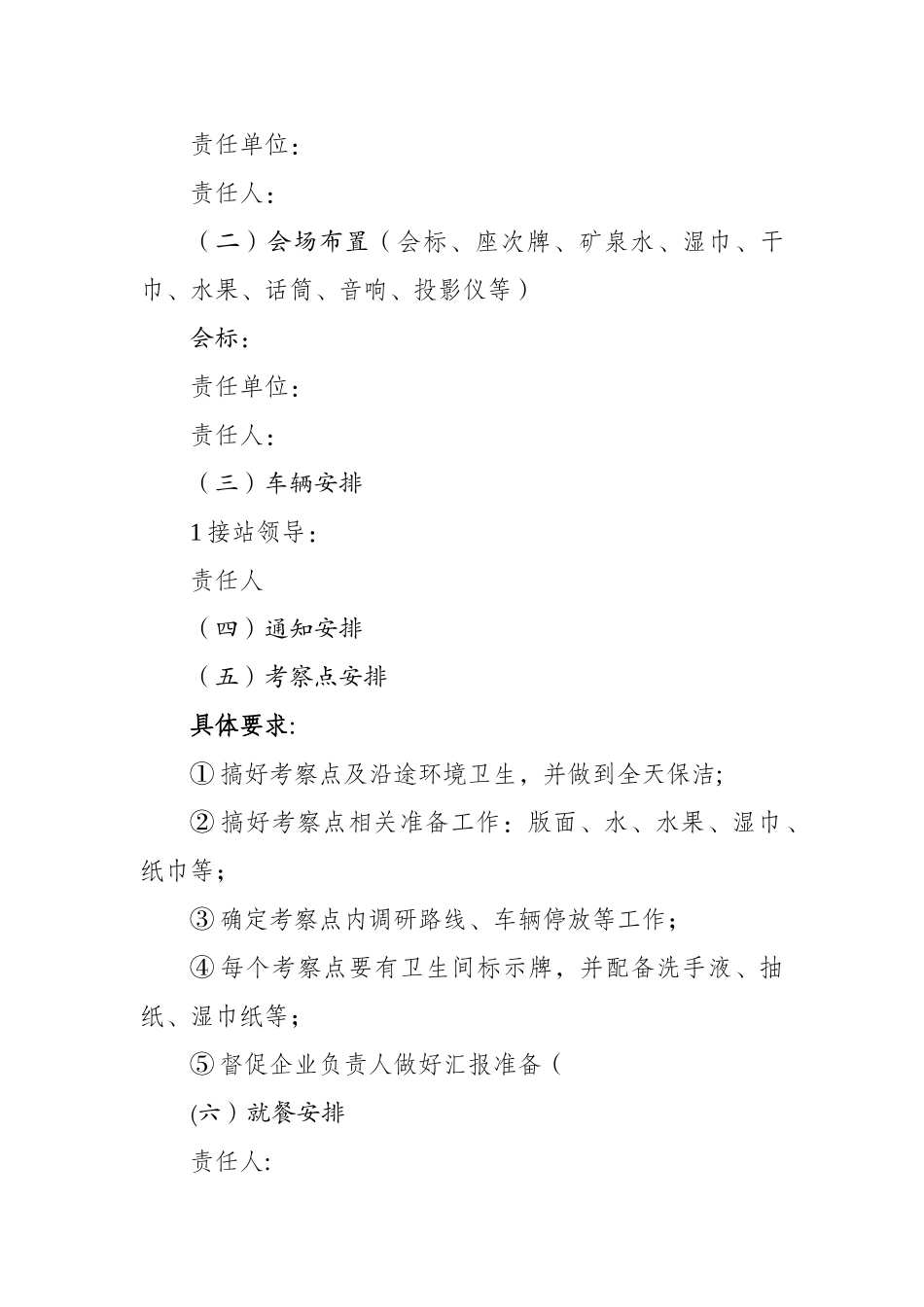 研讨会活动方案_第2页