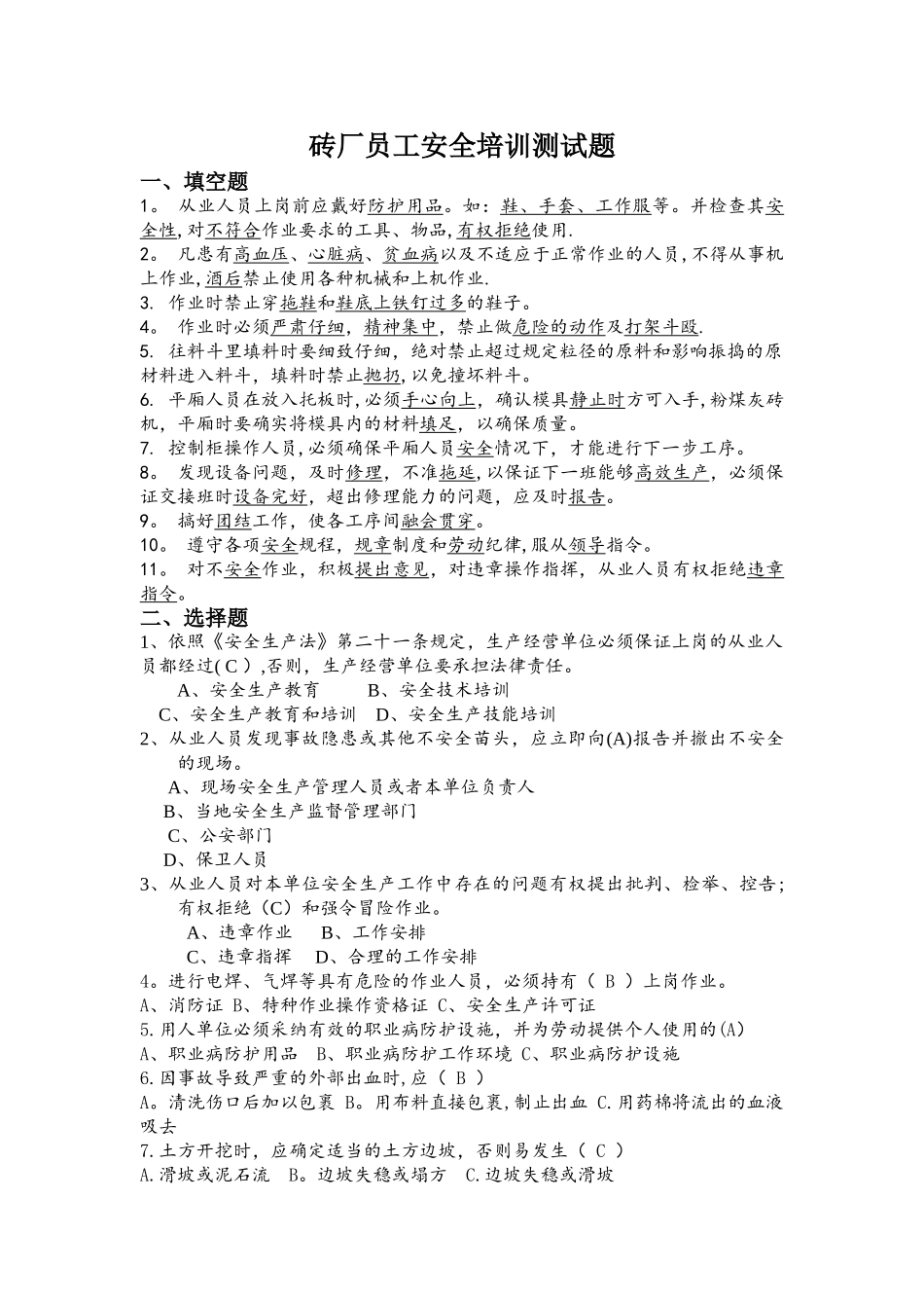 砖厂员工培训试题_第1页