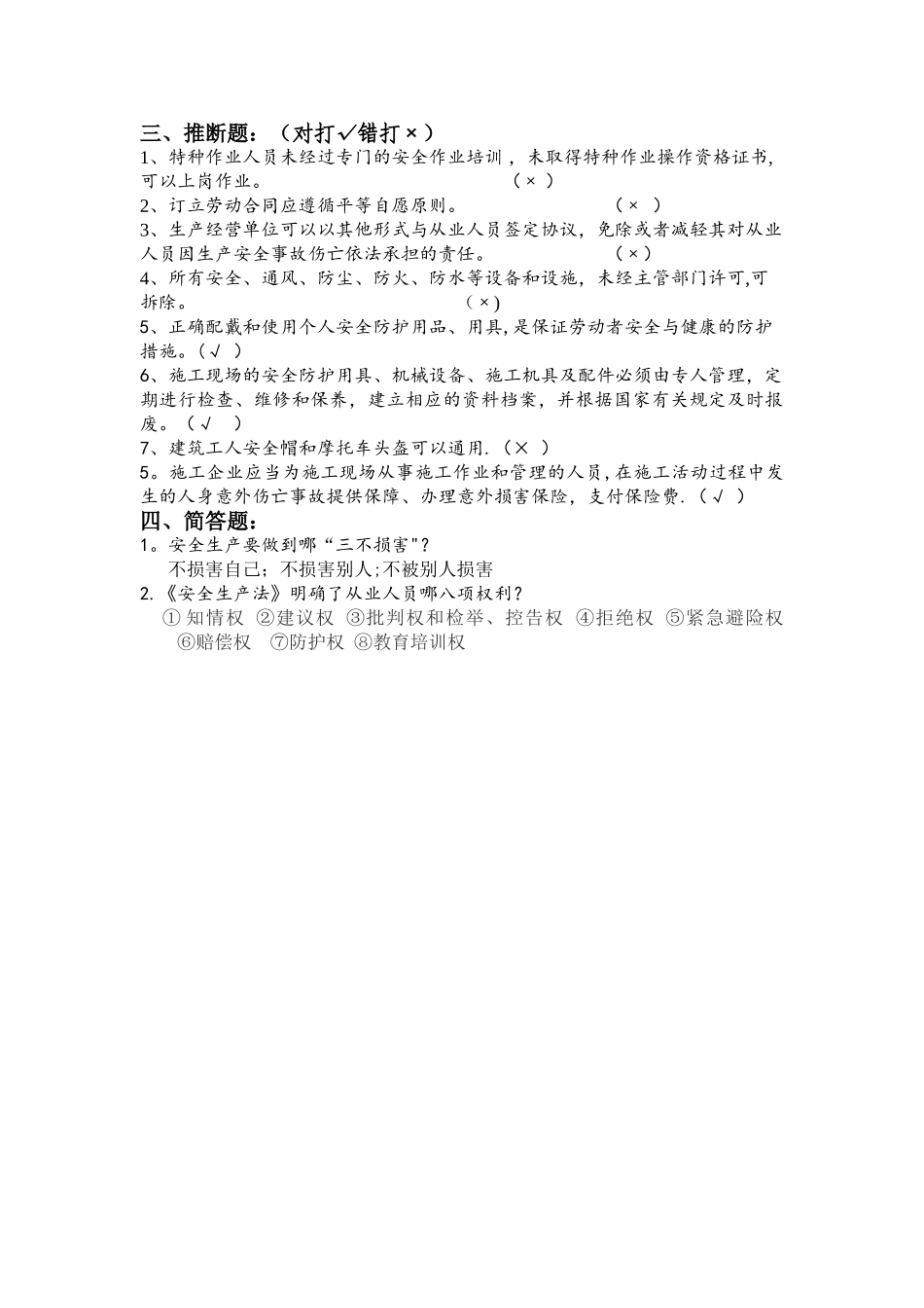 砖厂员工培训试题_第2页