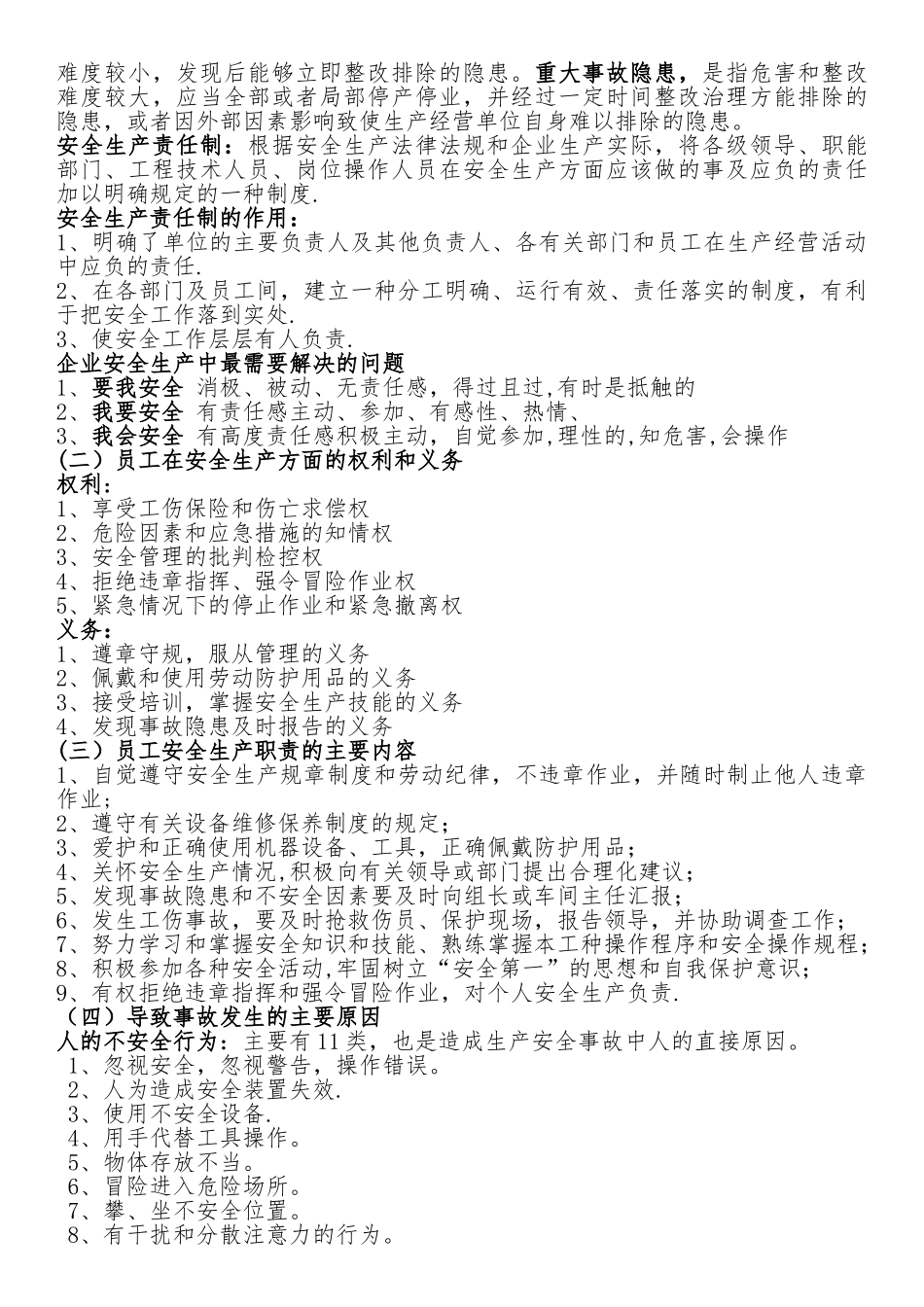 砖厂安全培训_第2页