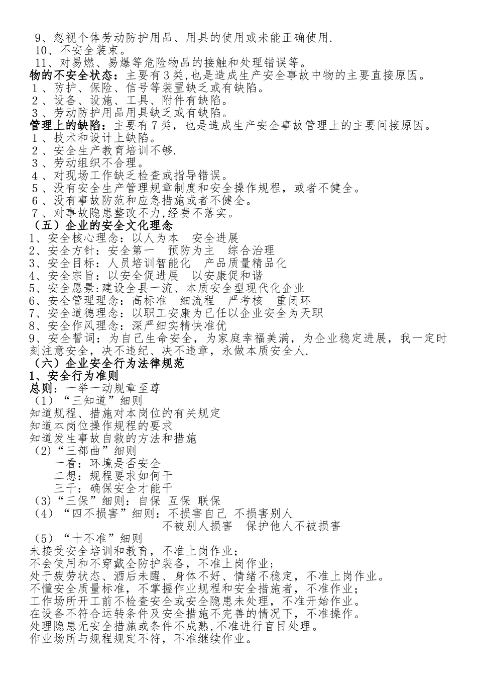 砖厂安全培训_第3页