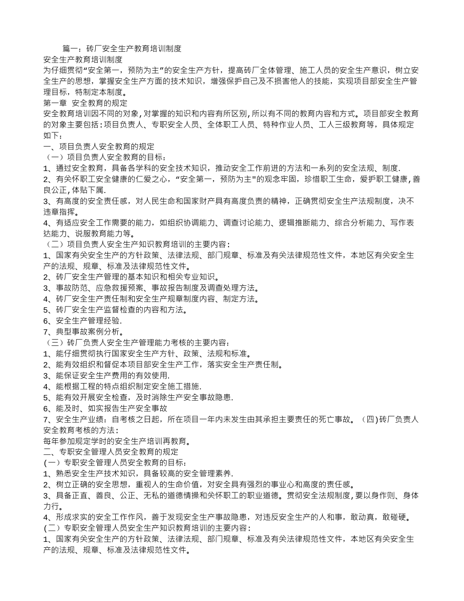 砖厂安全培训计划_第1页