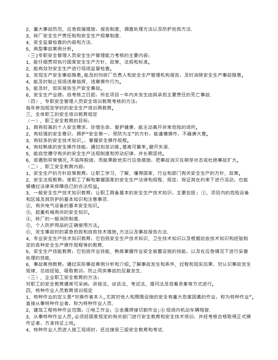 砖厂安全培训计划_第2页