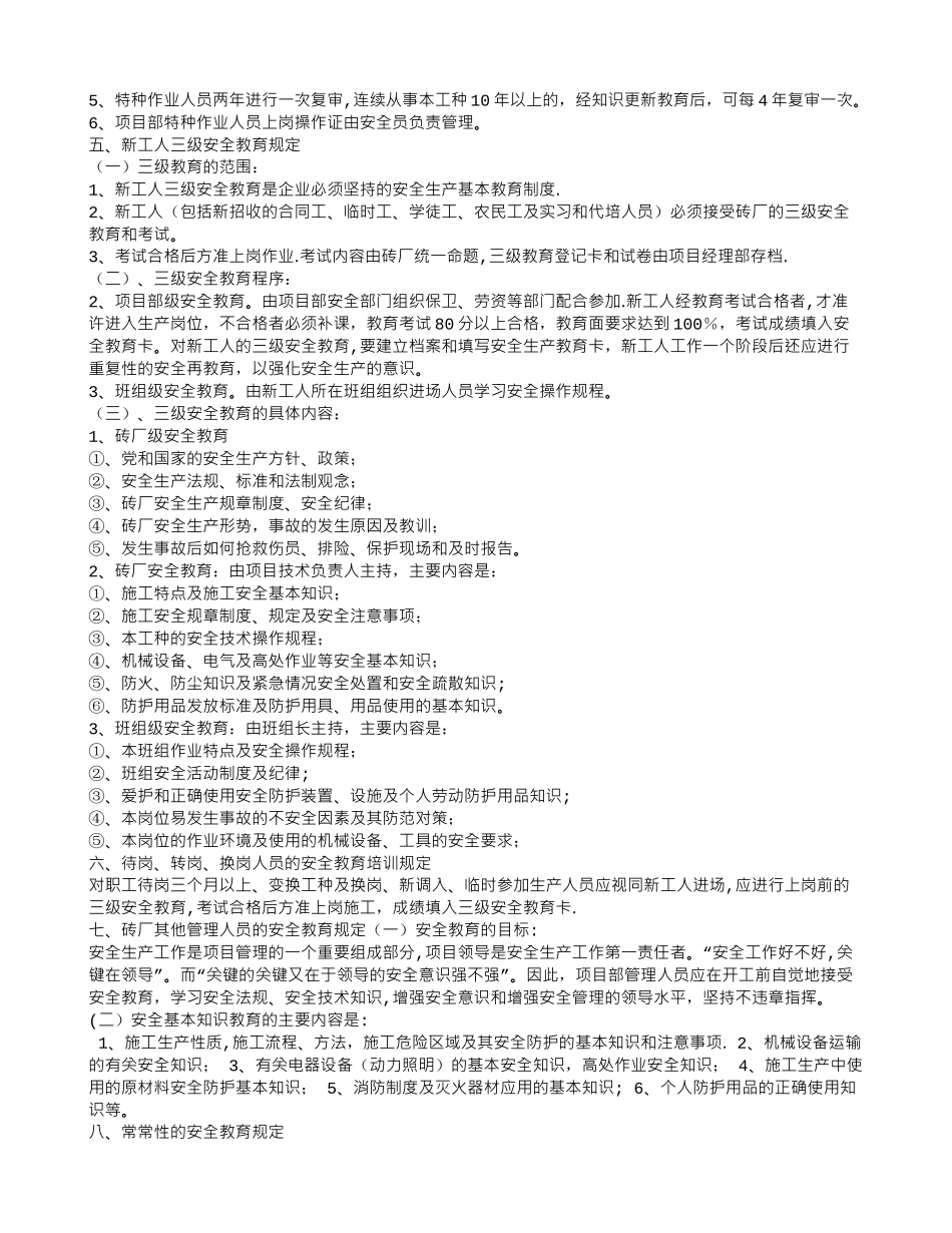 砖厂安全培训计划_第3页