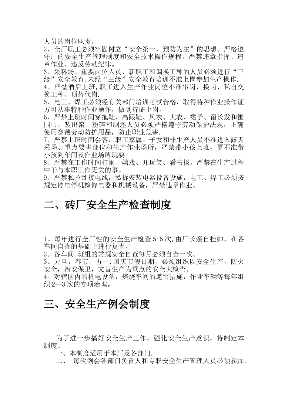 砖厂安全生产管理制度_第2页
