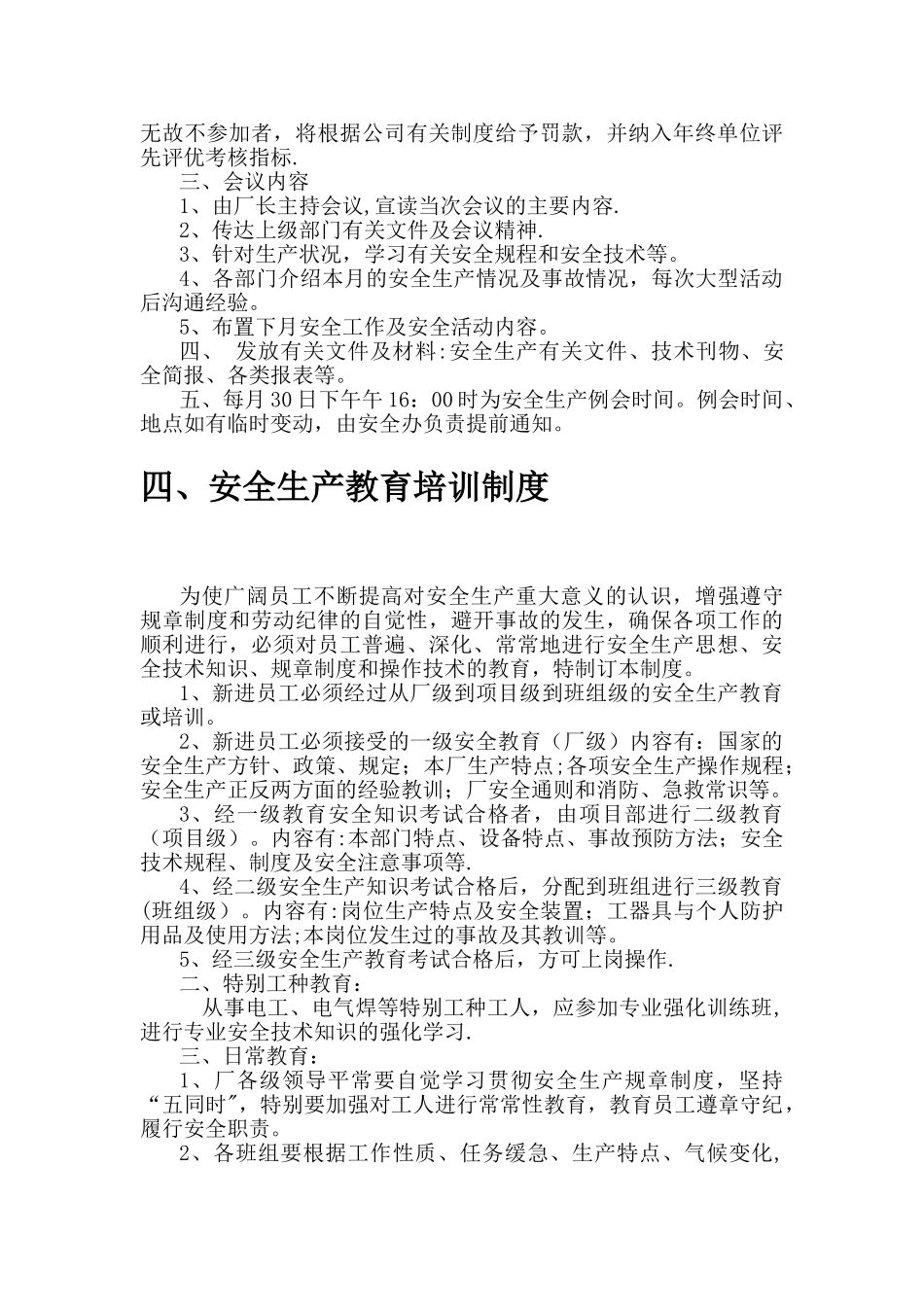 砖厂安全生产管理制度_第3页