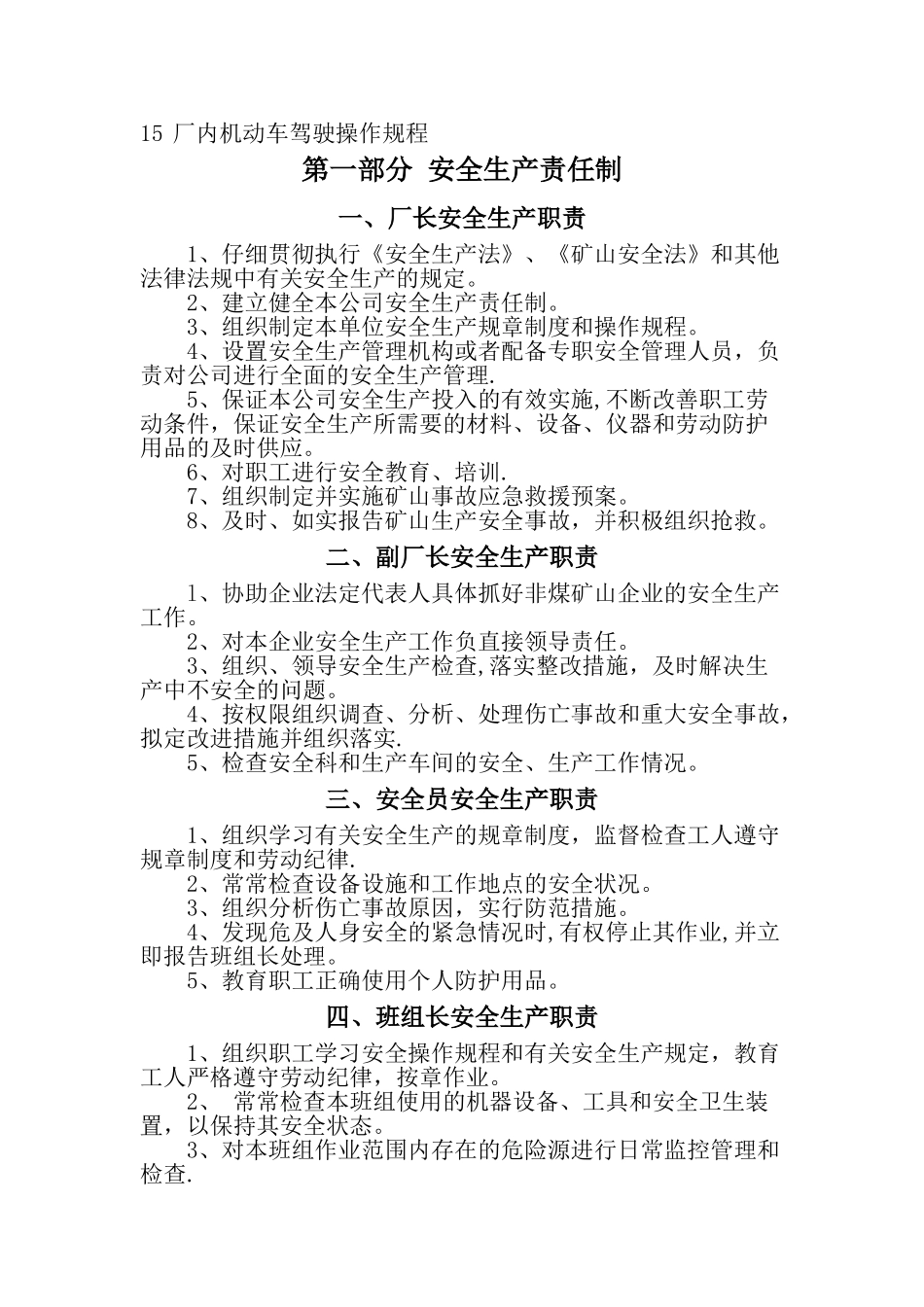 砖厂安全生产三项制度汇编_第2页