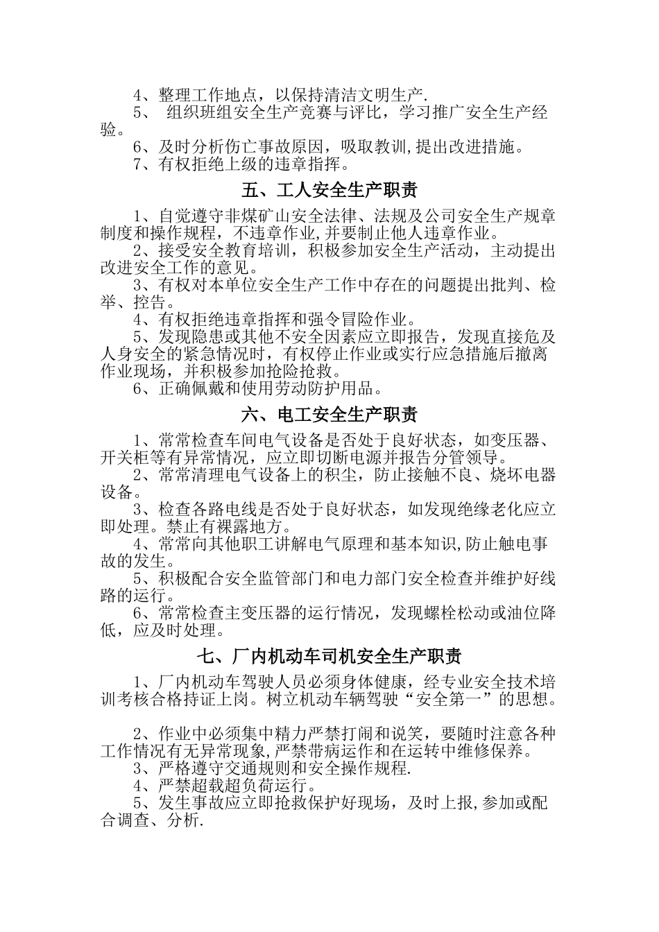 砖厂安全生产三项制度汇编_第3页