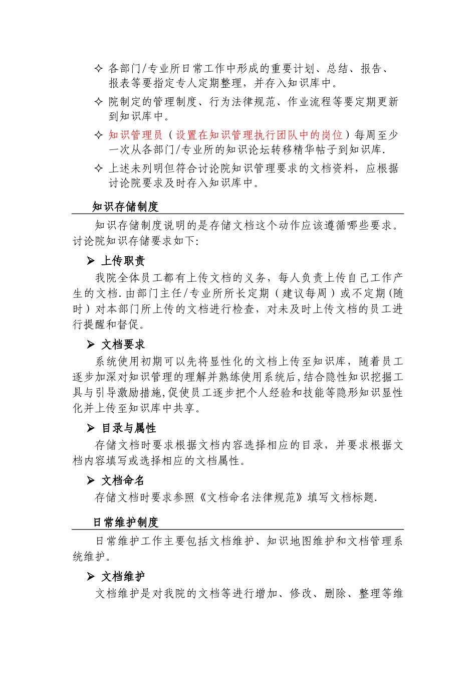 研究院知识管理制度_第2页