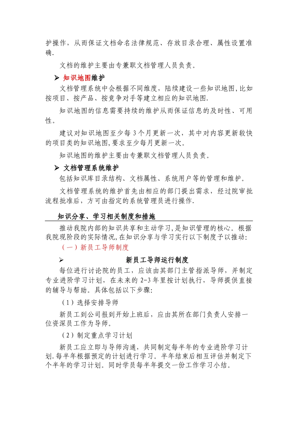 研究院知识管理制度_第3页
