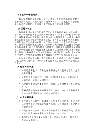 研究院知识管理制度