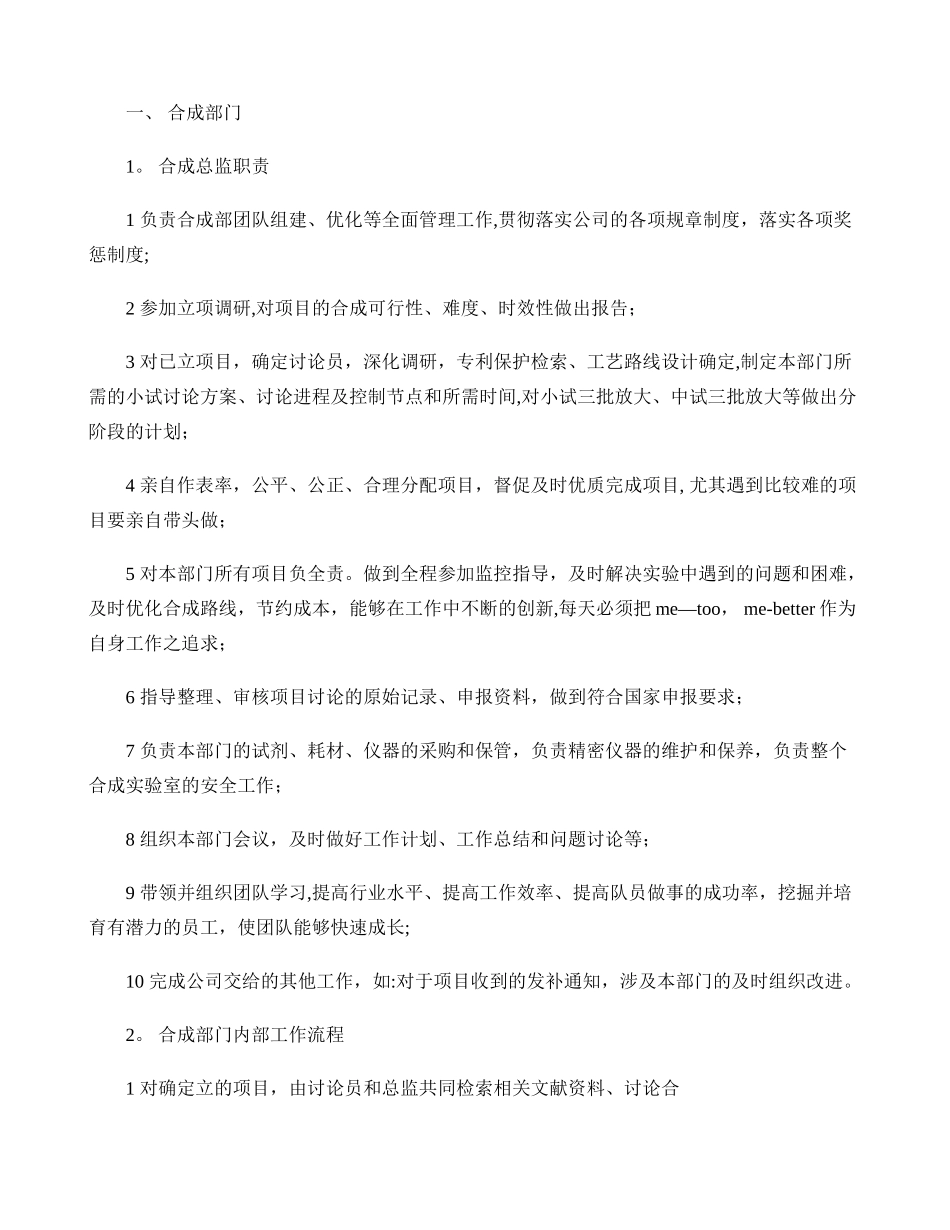 研究院职能部门工作制度和流程(精)_第1页