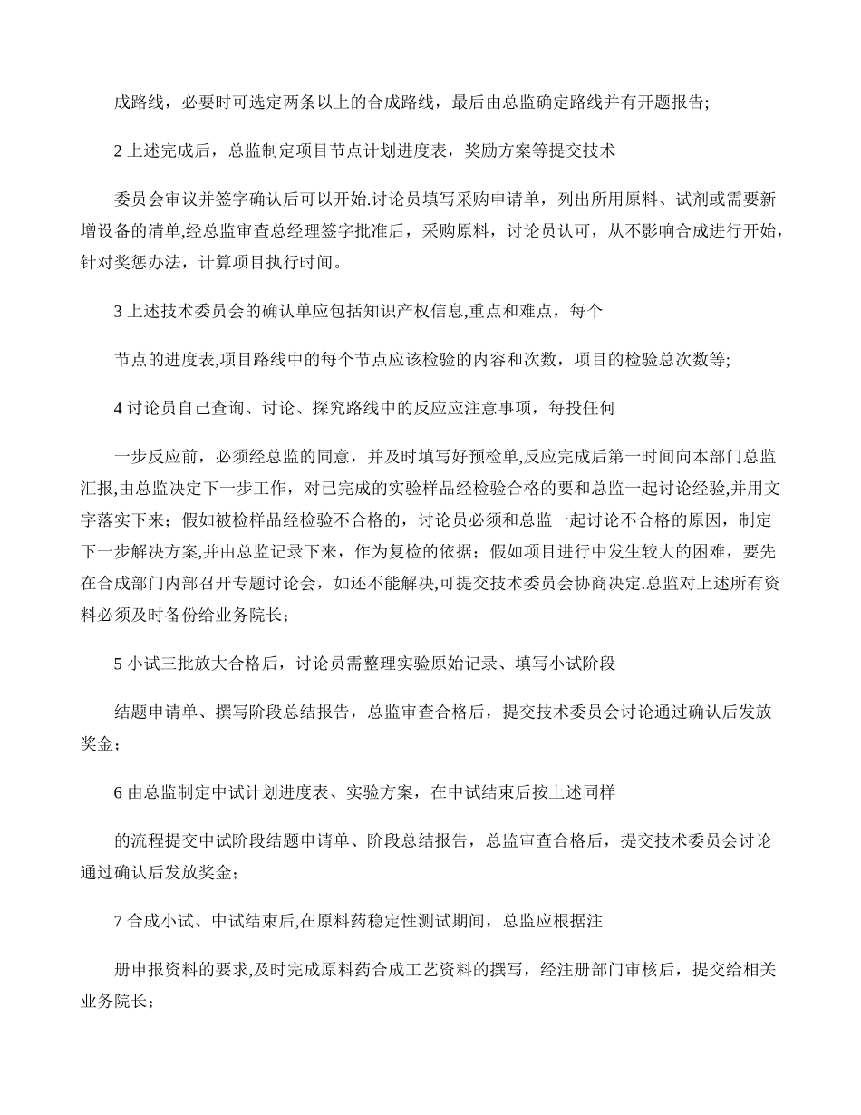 研究院职能部门工作制度和流程(精)_第2页