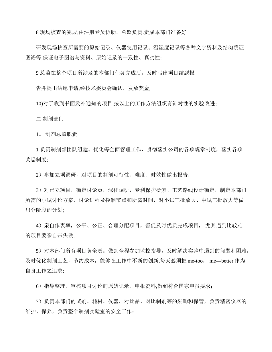 研究院职能部门工作制度和流程(精)_第3页