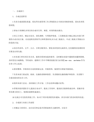 研究院职能部门工作制度和流程(精)