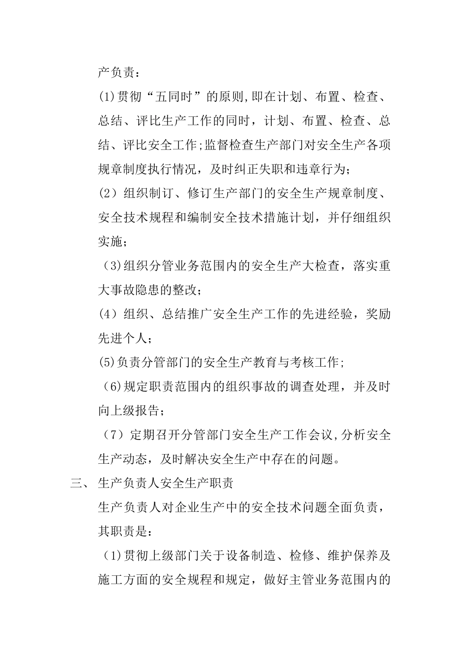 砖厂安全生产责任制_第2页