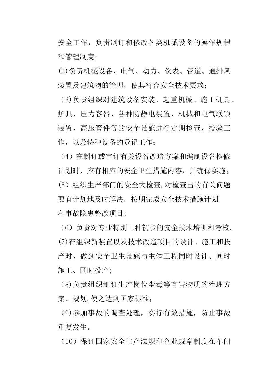 砖厂安全生产责任制_第3页