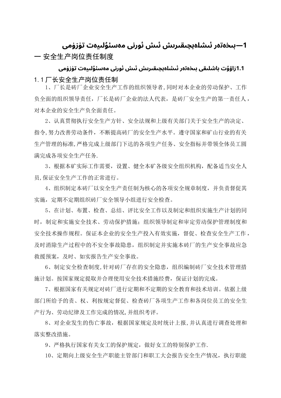 砖厂安全规章制度_第1页