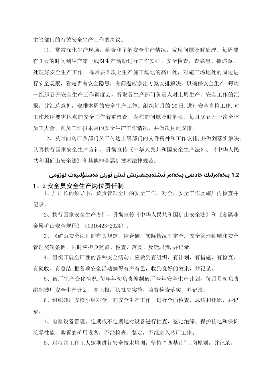 砖厂安全规章制度_第2页