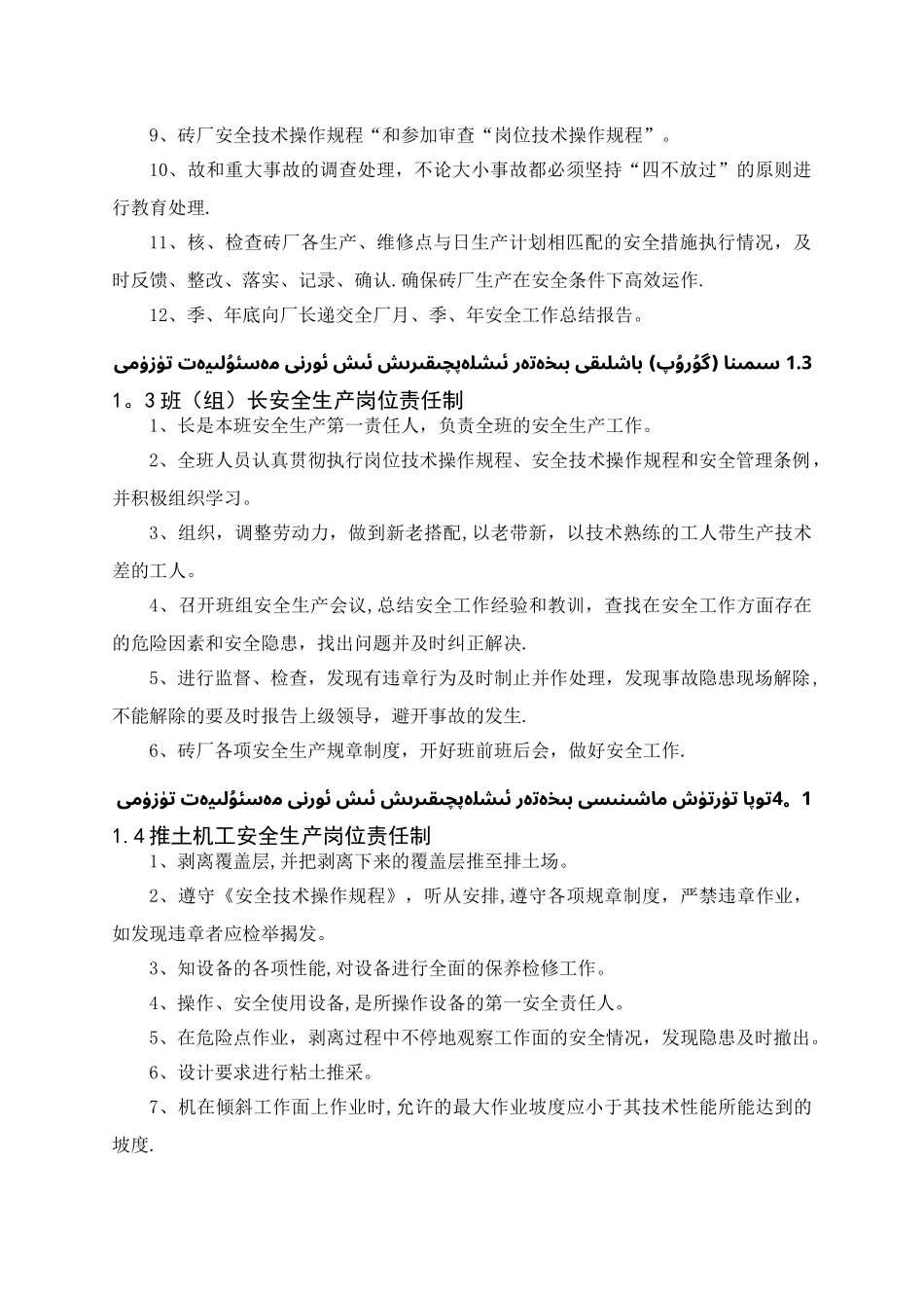 砖厂安全规章制度_第3页