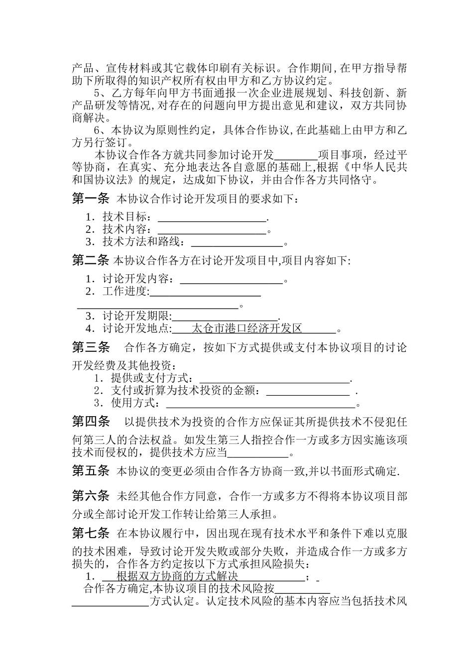 研究院项目合作合同_第2页