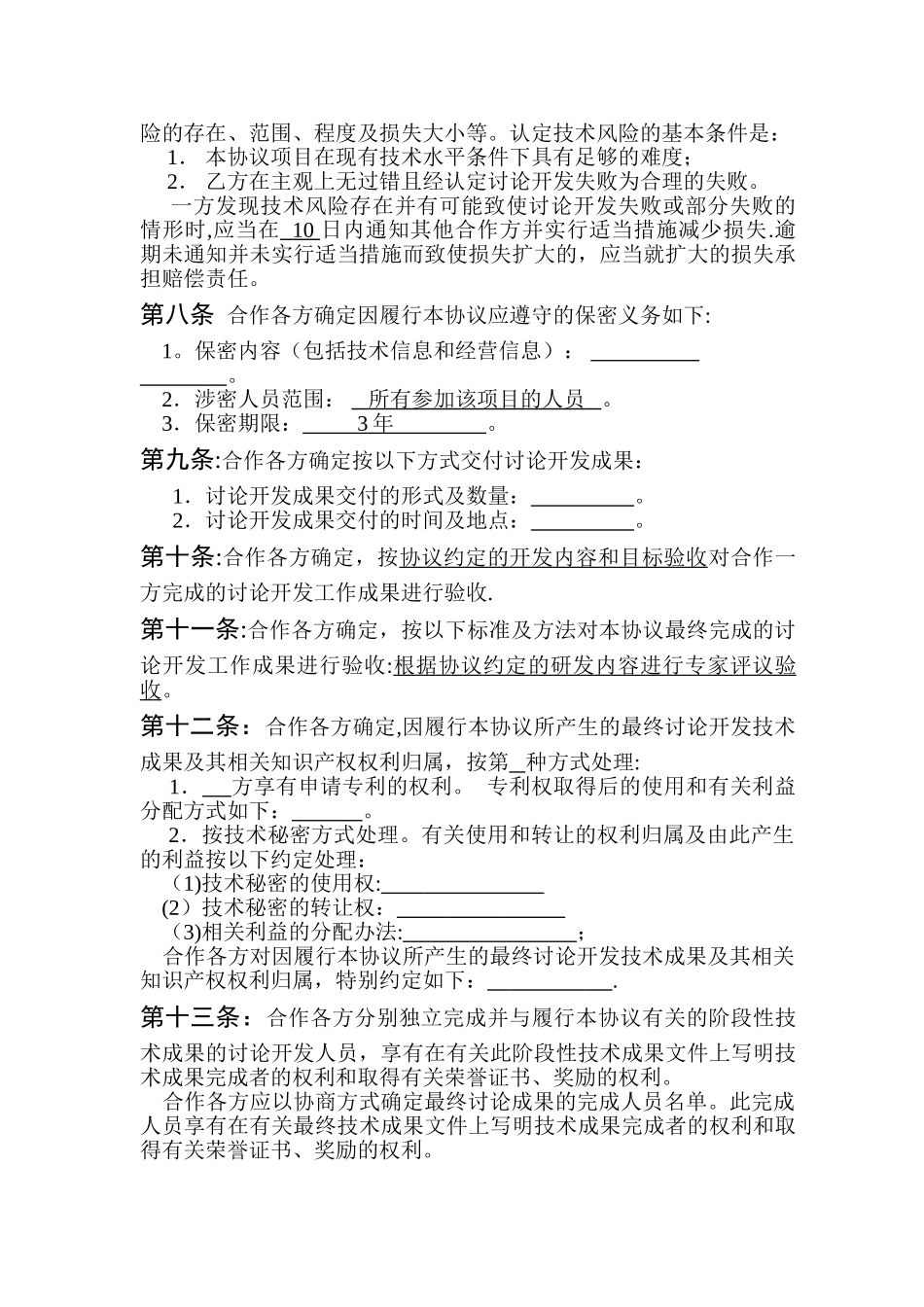 研究院项目合作合同_第3页