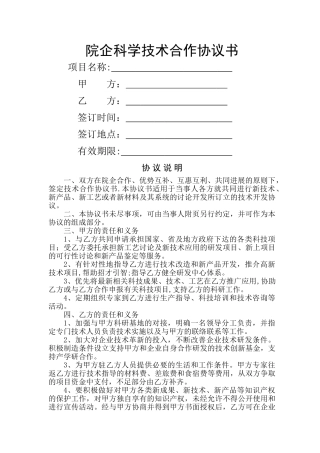 研究院项目合作合同