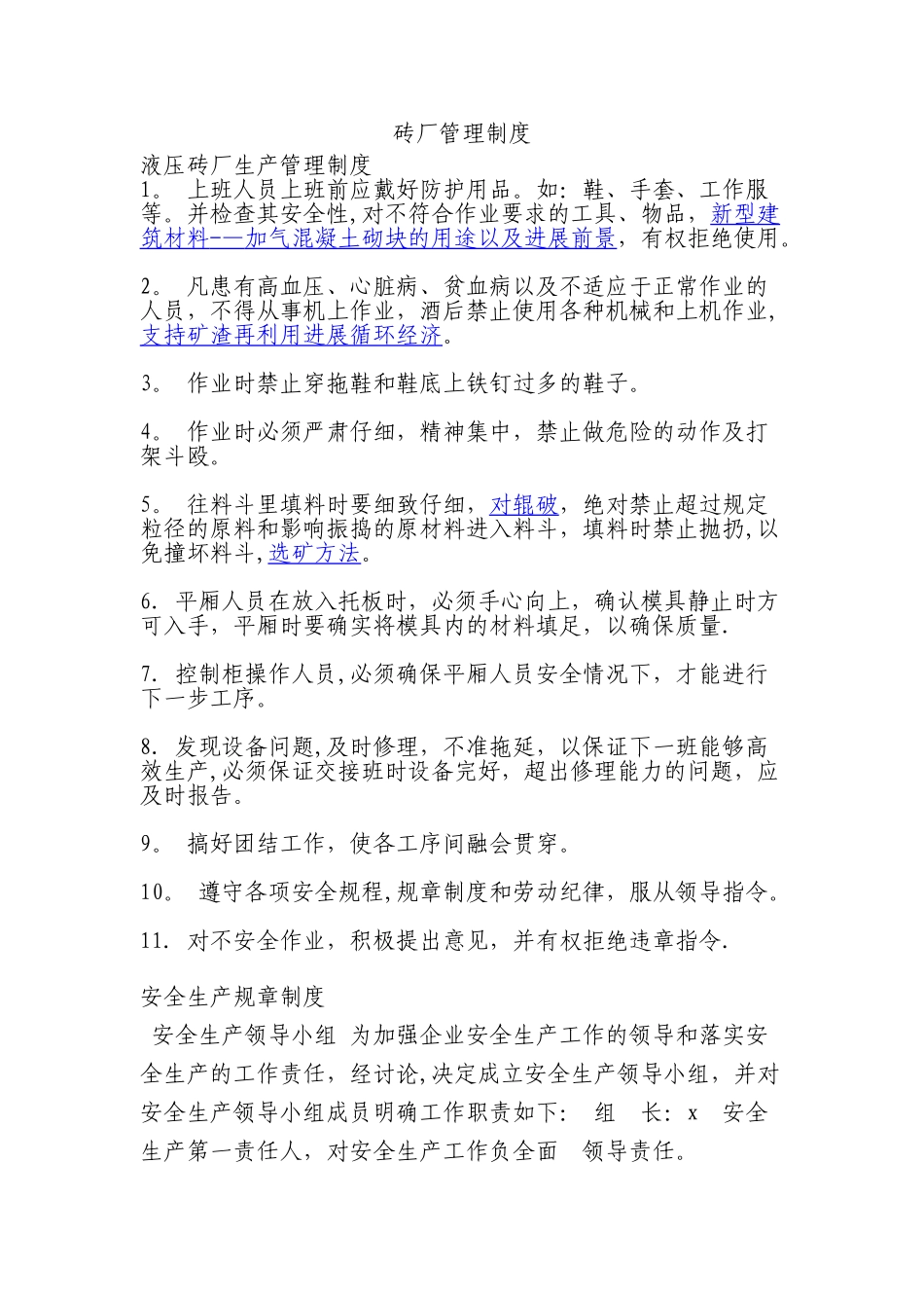 砖厂工作制度_第1页