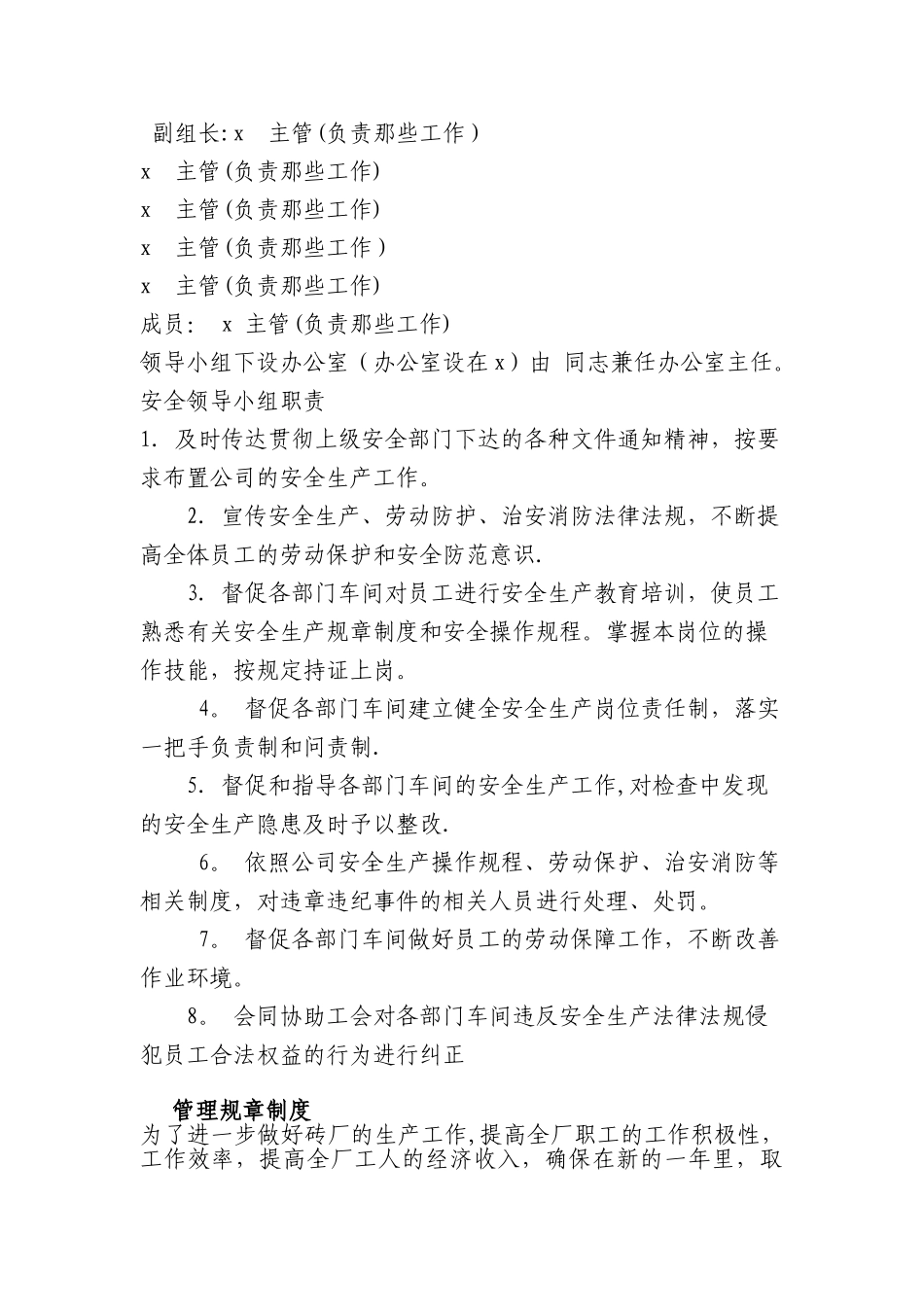 砖厂工作制度_第2页