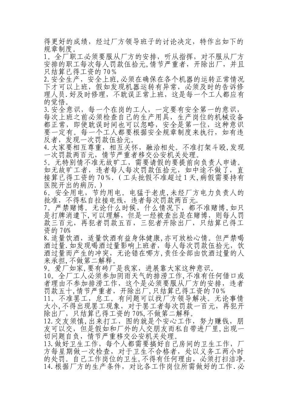 砖厂工作制度_第3页