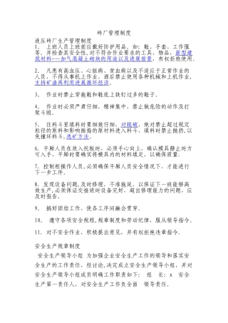 砖厂工作制度