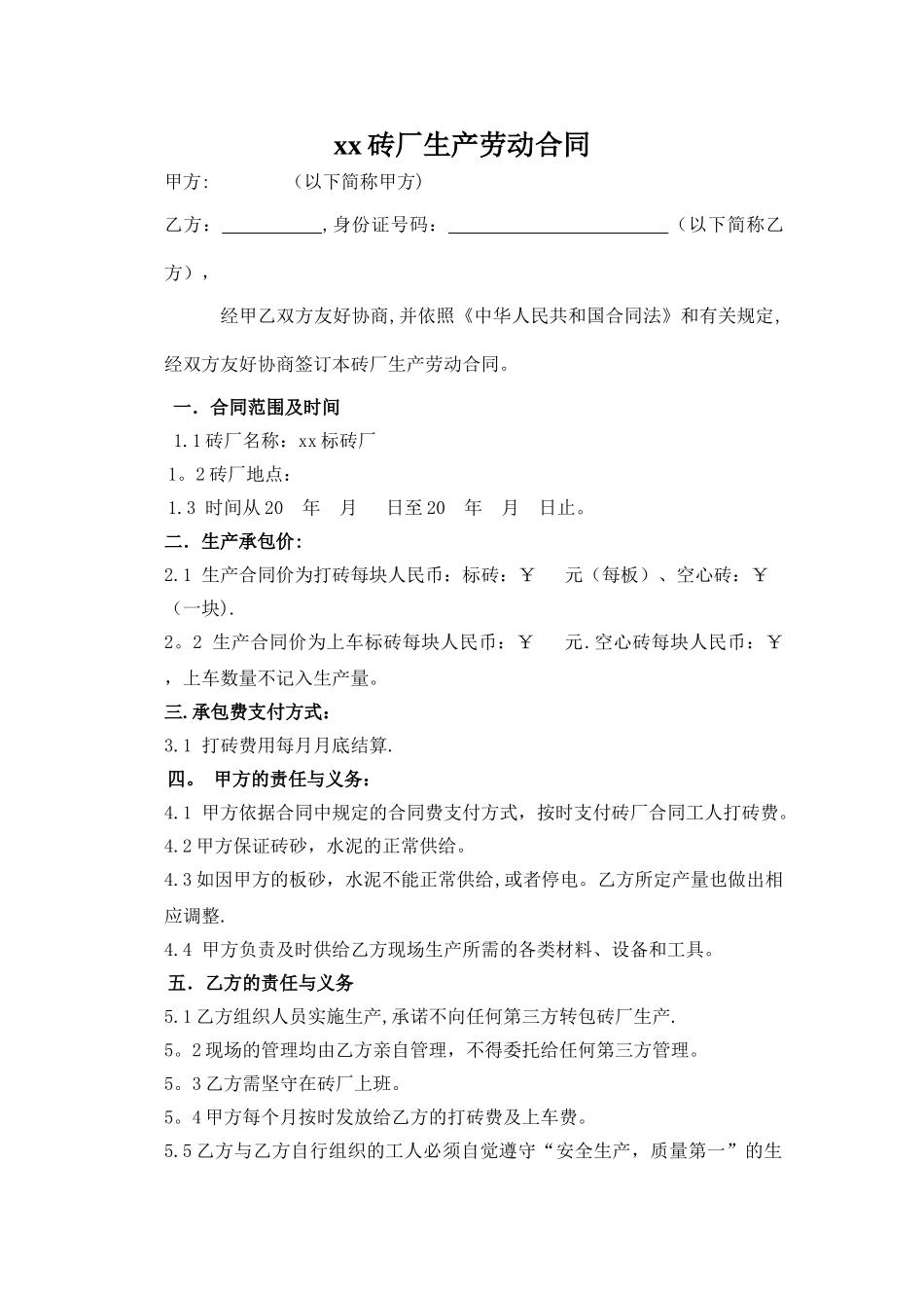 砖厂用工协议书_第1页