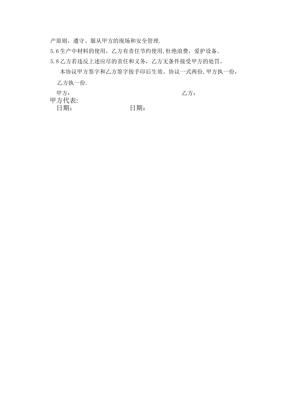 砖厂用工协议书_第2页