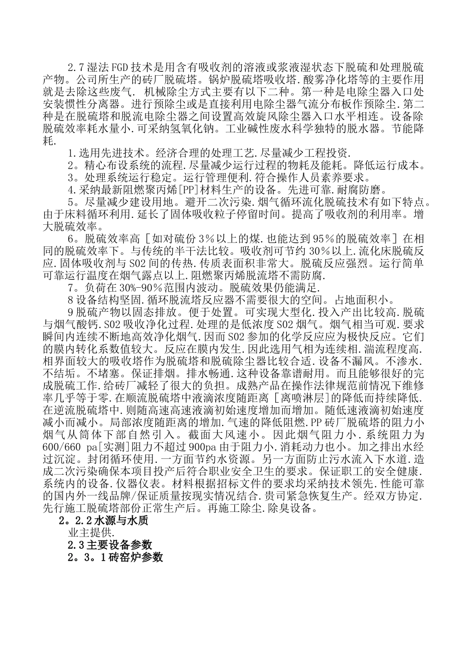 砖厂烟气除尘脱硫项目设计方案_第3页