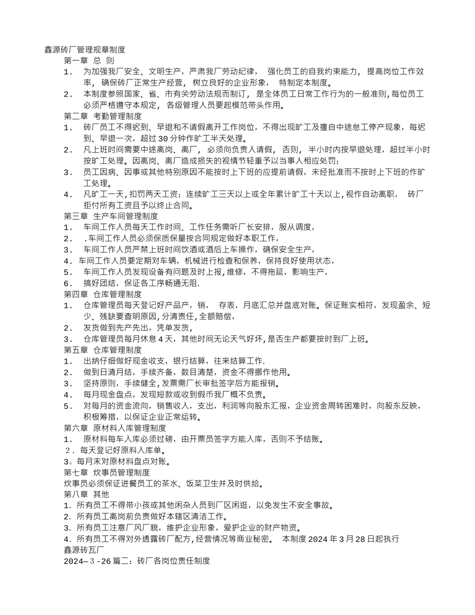 砖厂规章制度_第1页