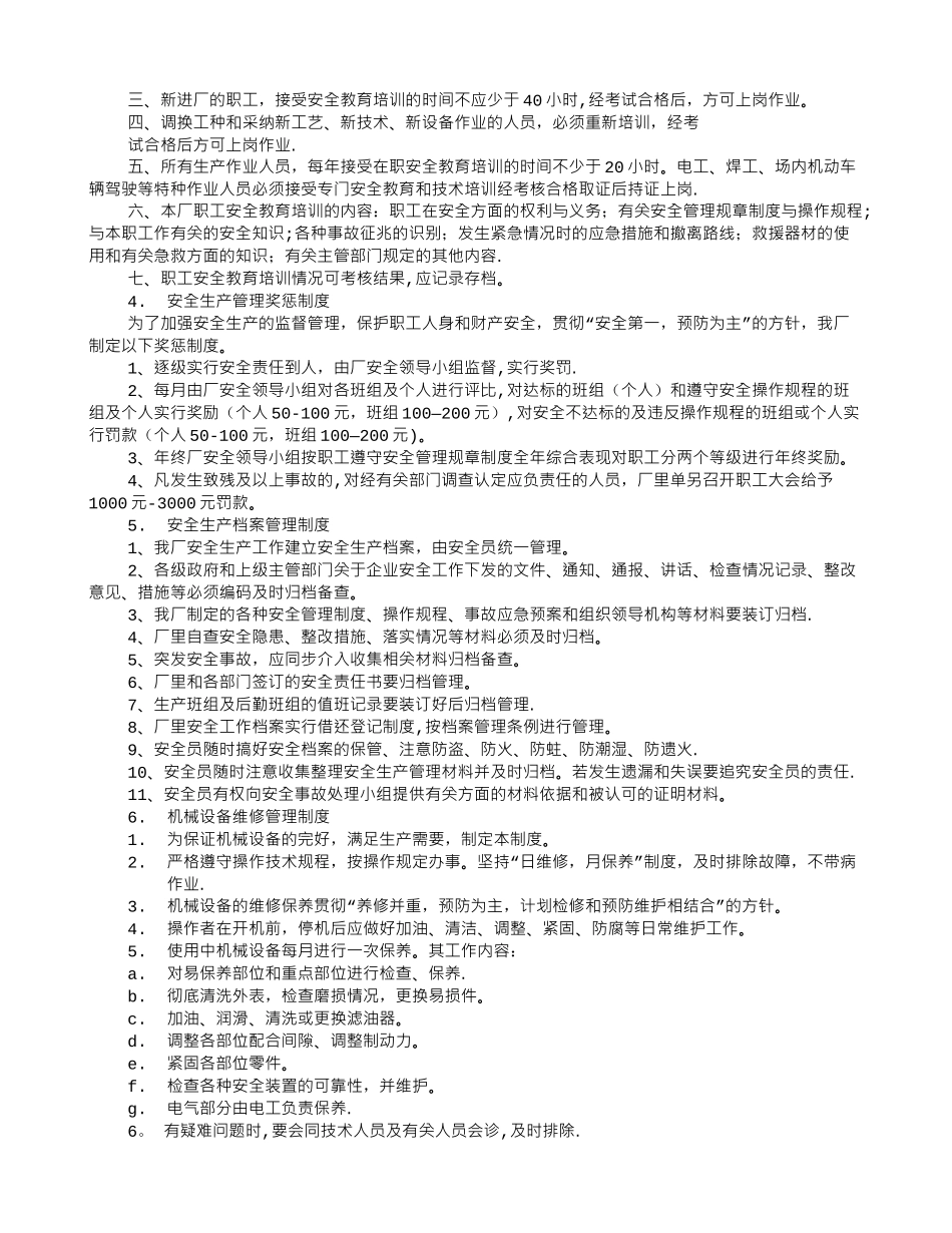 砖厂规章制度_第3页