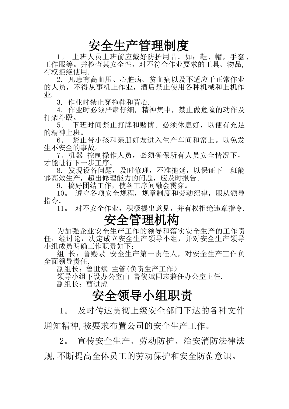 砖厂生产管理制度_第1页