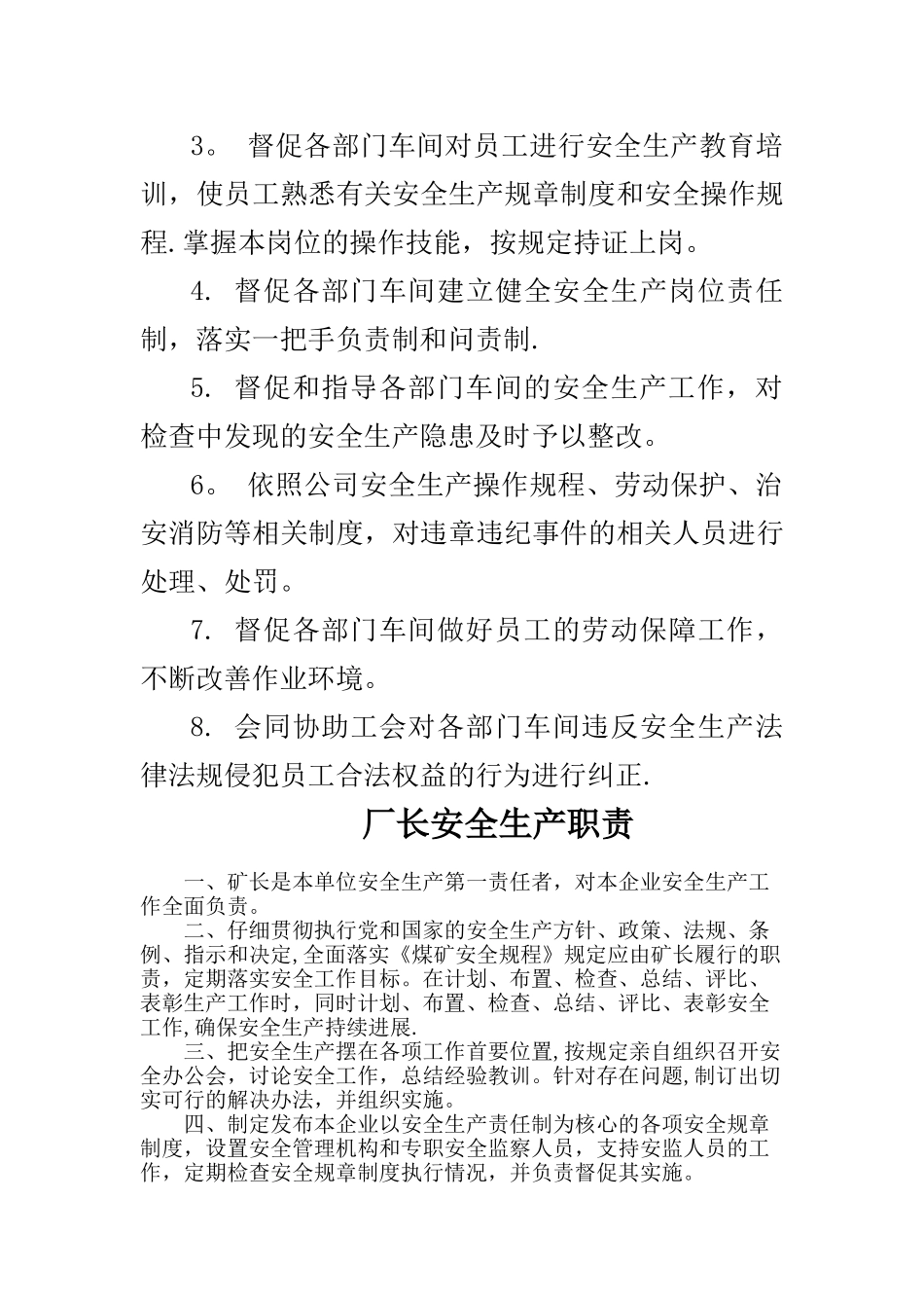 砖厂生产管理制度_第2页